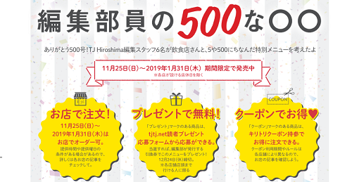 500号記念 地元飲食店さんとのコラボメニューその4 曜日替りでほぼ半額クリームうどん Tj Hiroshima タウン情報広島