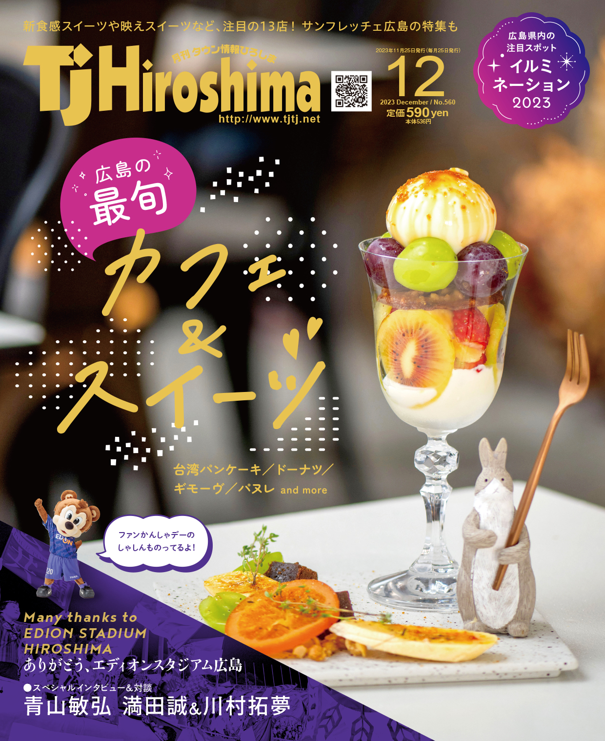 最新号表紙