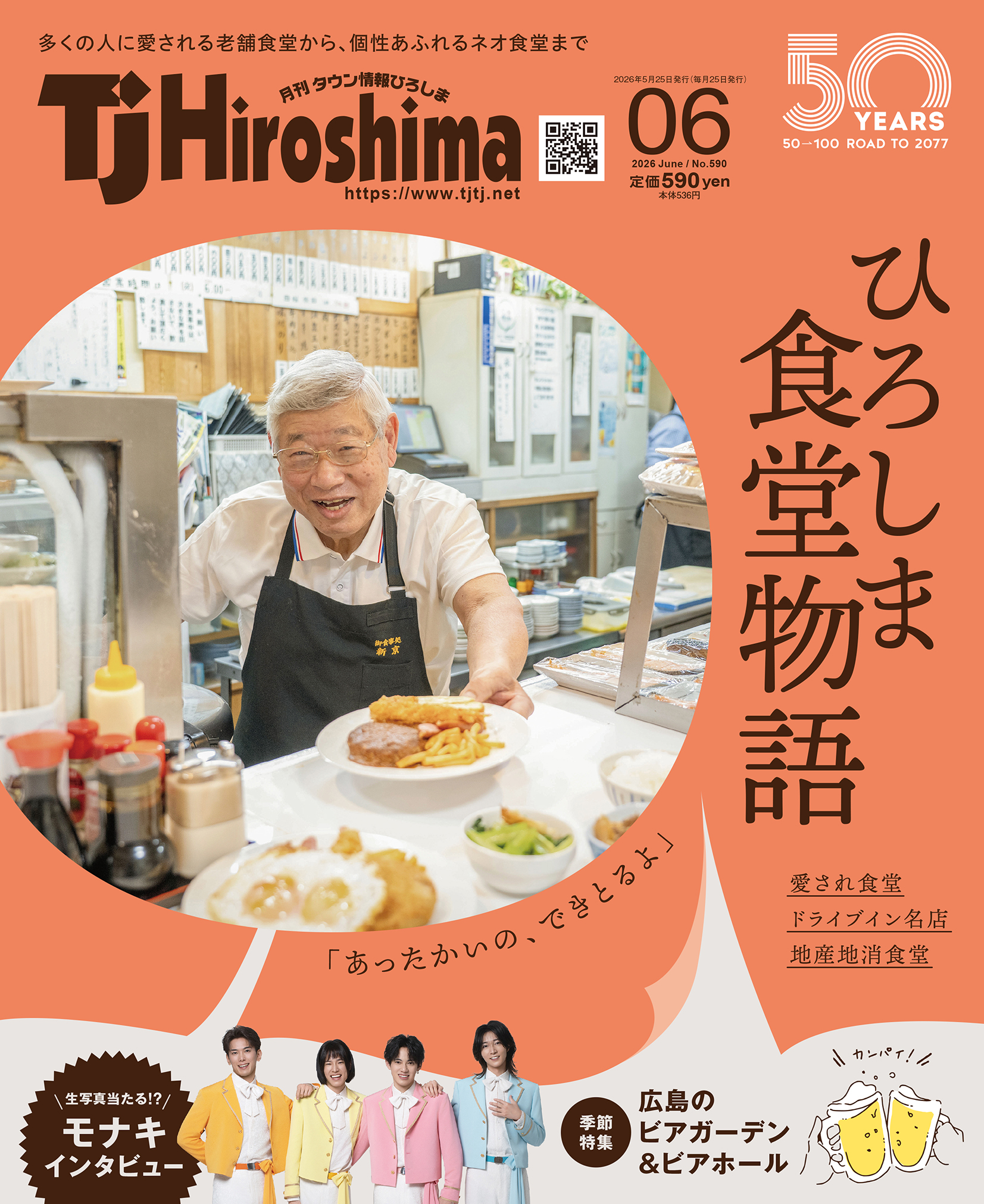 最新号表紙