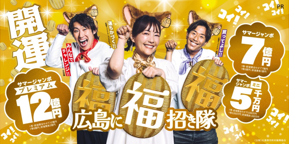 サマージャンボプレミアム登場？！