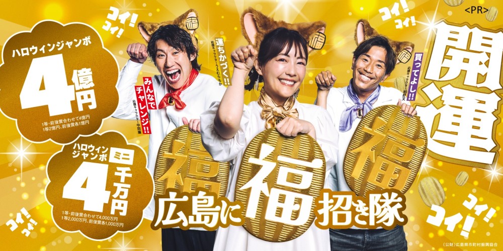 ２０２６ハロウィンジャンボ宝くじ