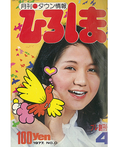 1977年4月号（プレ創刊号）