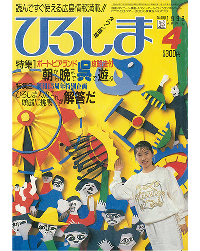 1992年4月号