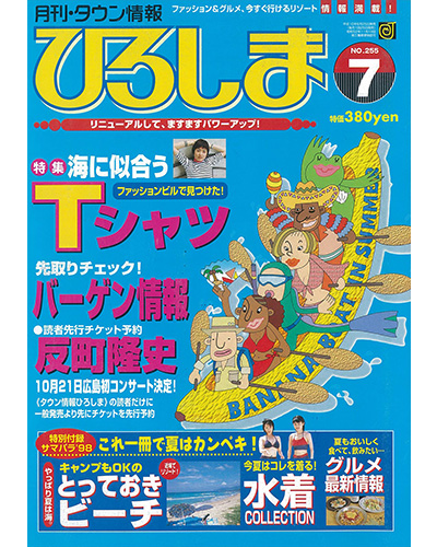 1998年7月号