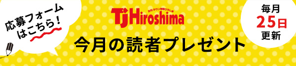 今月の読者プレゼント